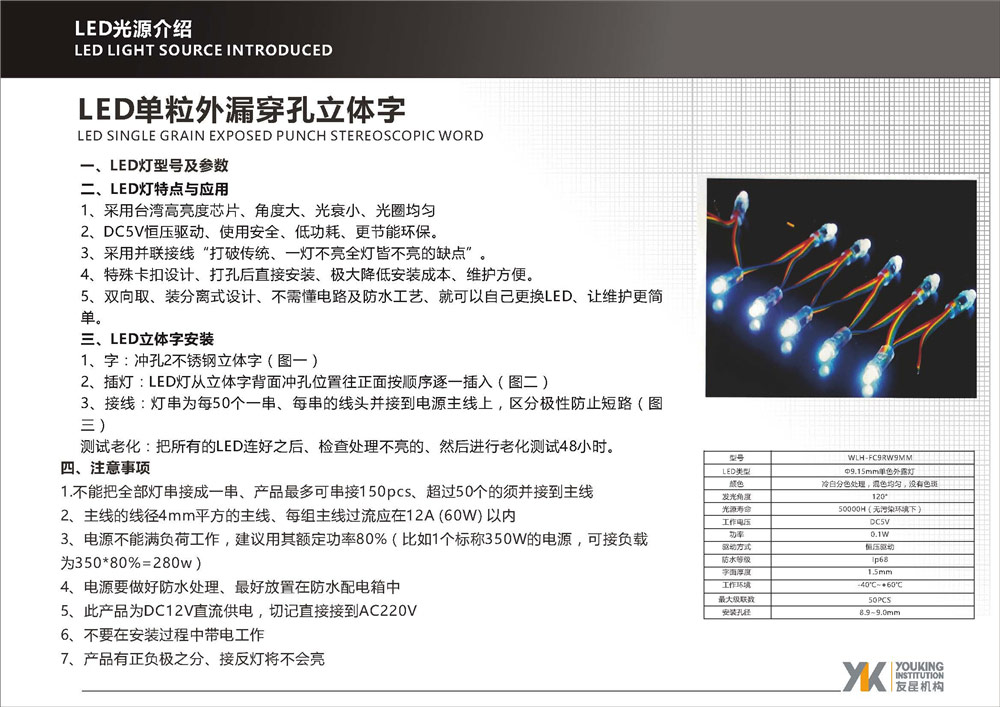 LED光源及灯管介绍